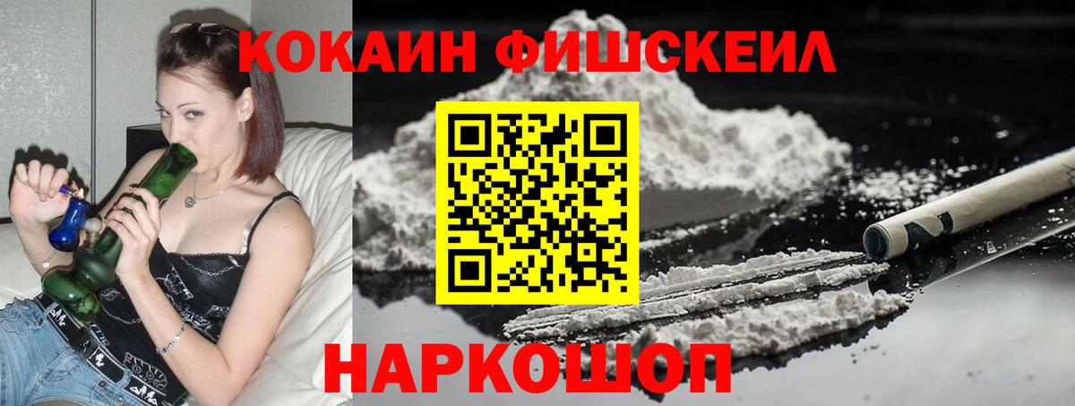 Cocaine FishScale Кумертау