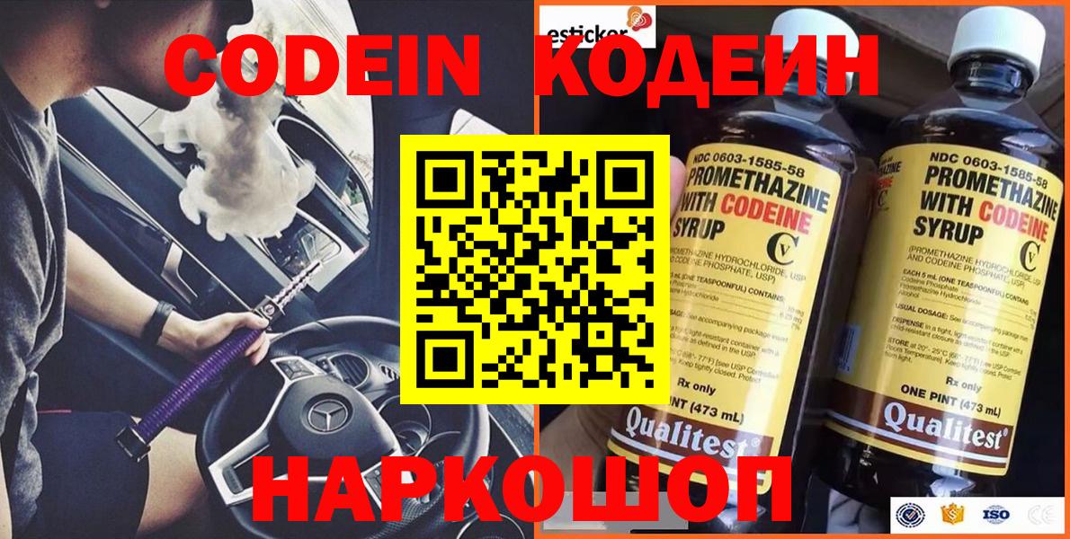 Кодеин напиток Lean (лин) Кумертау