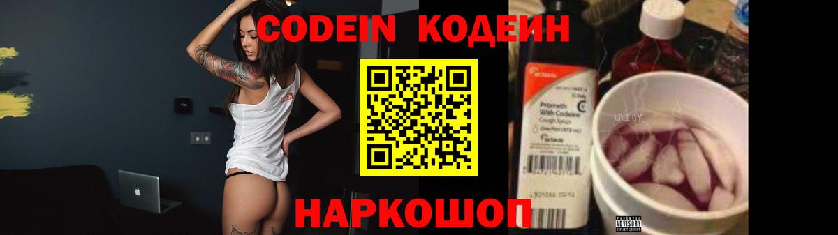 Кодеиновый сироп Lean Purple Drank  Вход с VPN  Кумертау 